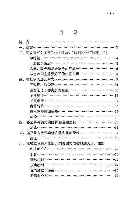 [下载][钸和其它锕系元素化合物的代谢1972]原子能.pdf