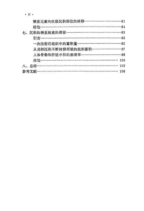 [下载][钸和其它锕系元素化合物的代谢1972]原子能.pdf