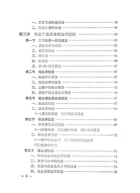 [下载][卫生防疫检验寄生虫检验]上海科学技术.pdf