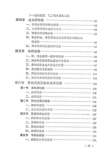 [下载][卫生防疫检验寄生虫检验]上海科学技术.pdf