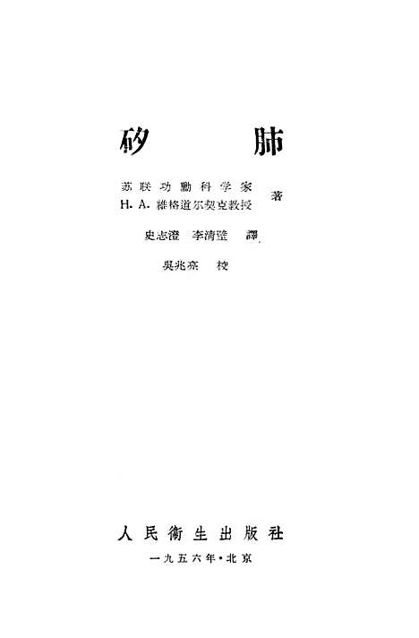 [下载][硅肺]人民卫生.pdf