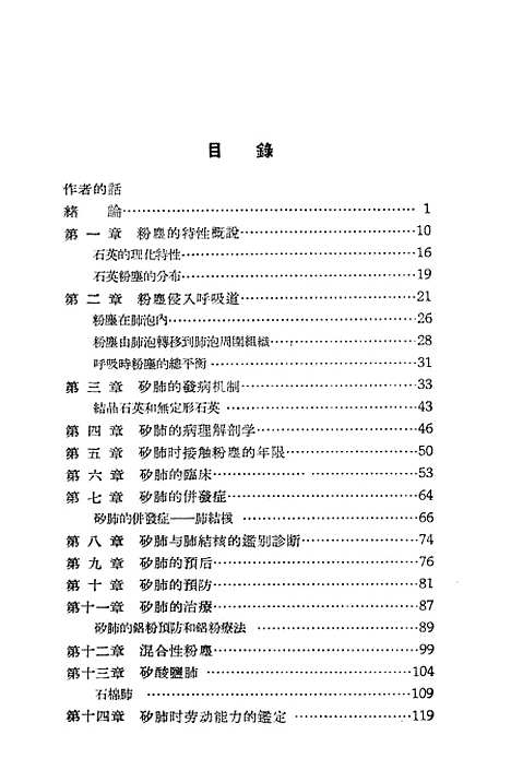 [下载][硅肺]人民卫生.pdf