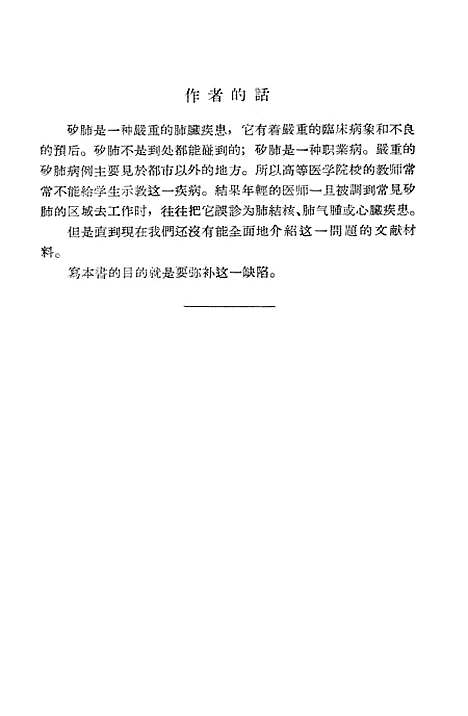 [下载][硅肺]人民卫生.pdf