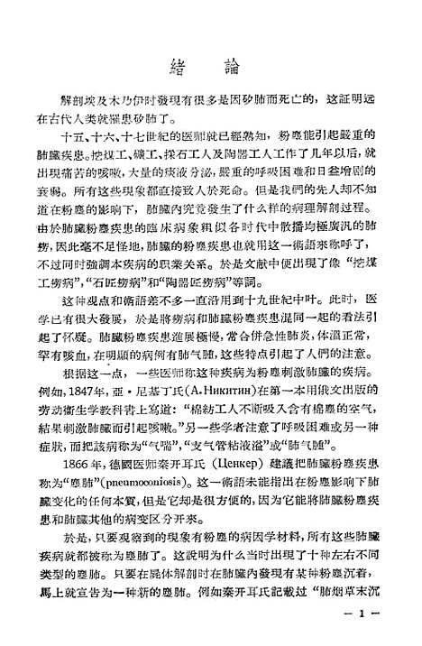 [下载][硅肺]人民卫生.pdf