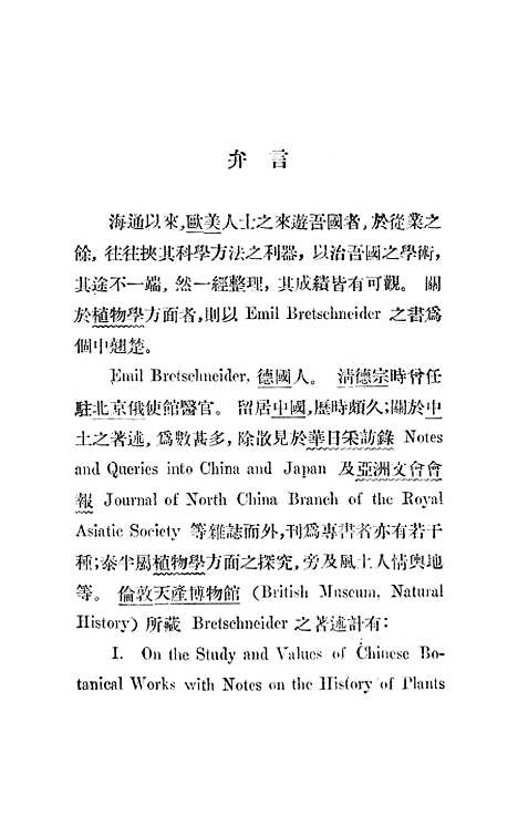 [下载][中国植物学文献评论]国立编_馆.pdf