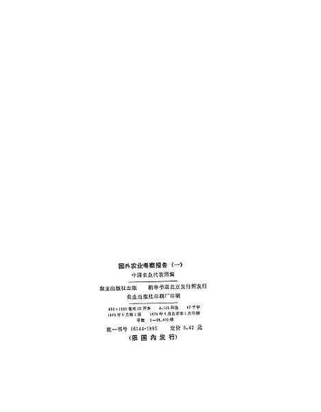 [下载][国外农业考察报告一]农业.pdf