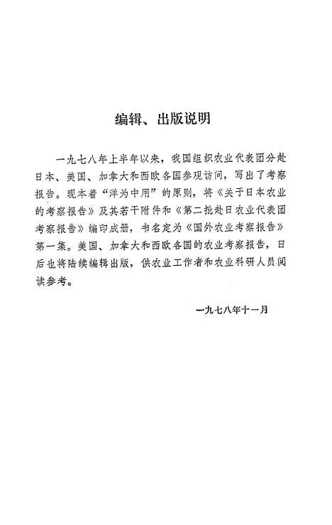 [下载][国外农业考察报告一]农业.pdf