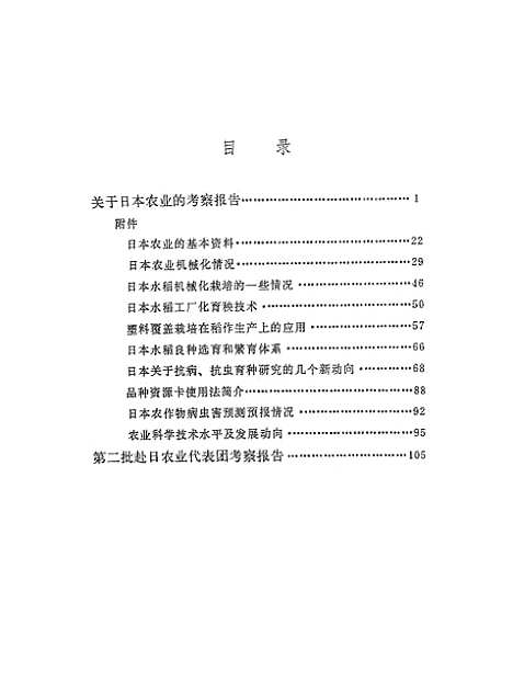 [下载][国外农业考察报告一]农业.pdf