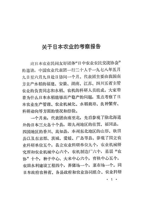 [下载][国外农业考察报告一]农业.pdf