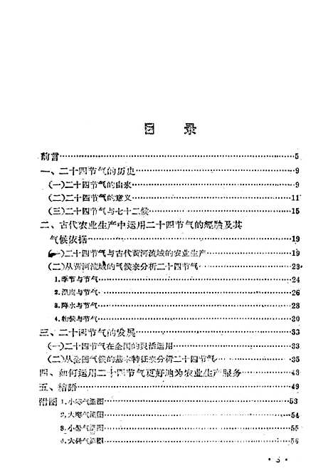 [下载][二十四节气与农业生产]农业.pdf