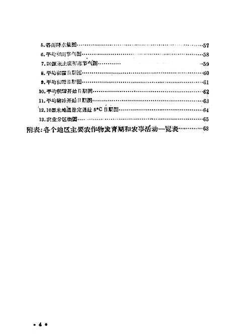 [下载][二十四节气与农业生产]农业.pdf