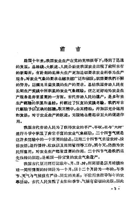 [下载][二十四节气与农业生产]农业.pdf