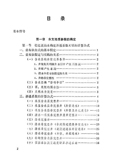 [下载][供水水文地质手册]第二册水文地质计算_地质.pdf