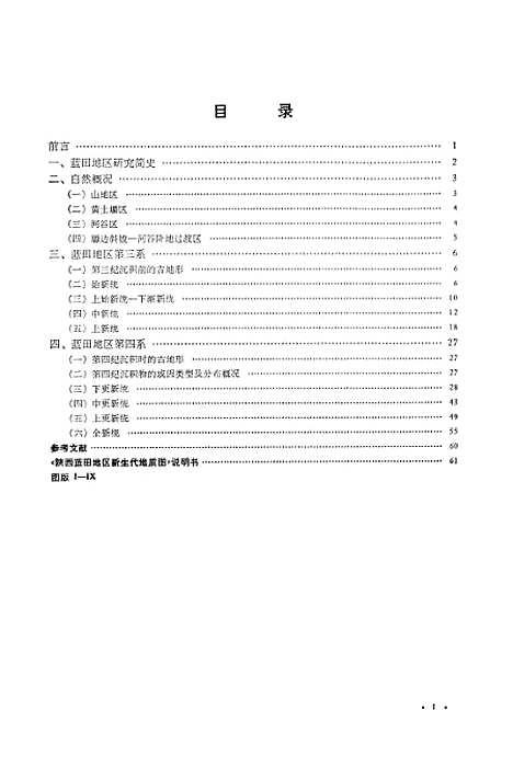 [下载][陕西蓝田地区新生界]科学.pdf