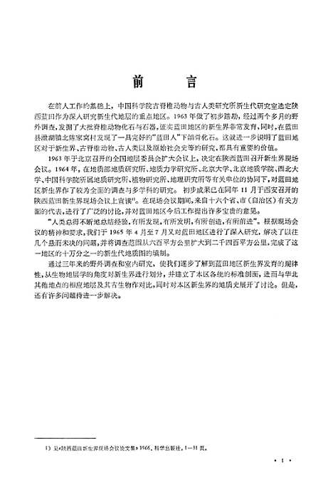 [下载][陕西蓝田地区新生界]科学.pdf