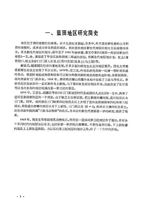 [下载][陕西蓝田地区新生界]科学.pdf