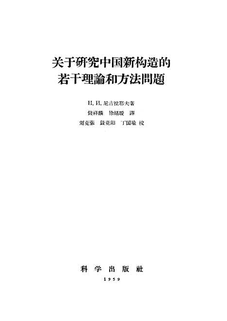 [下载][关于研究中国新构造的若干理论和方法问题]科学.pdf