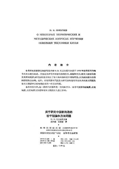 [下载][关于研究中国新构造的若干理论和方法问题]科学.pdf