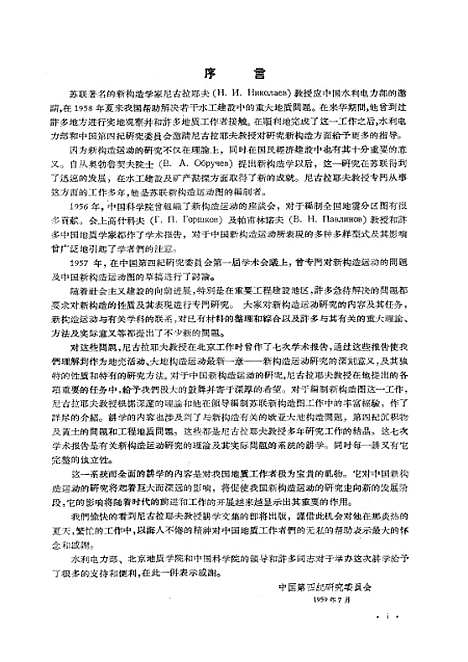 [下载][关于研究中国新构造的若干理论和方法问题]科学.pdf