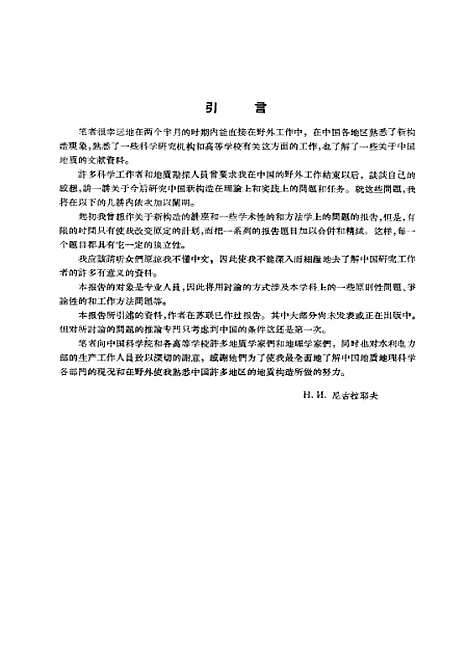 [下载][关于研究中国新构造的若干理论和方法问题]科学.pdf