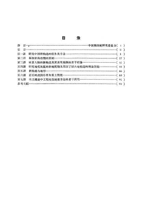 [下载][关于研究中国新构造的若干理论和方法问题]科学.pdf