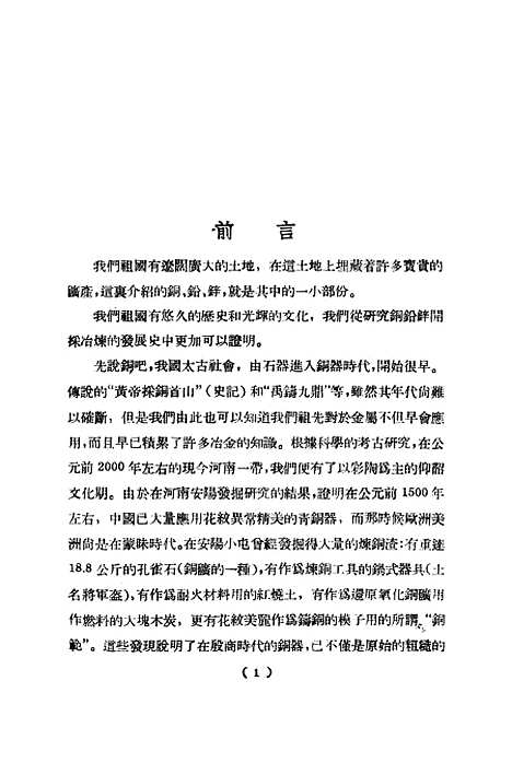 [下载][中国的铜铅锌]印书馆.pdf