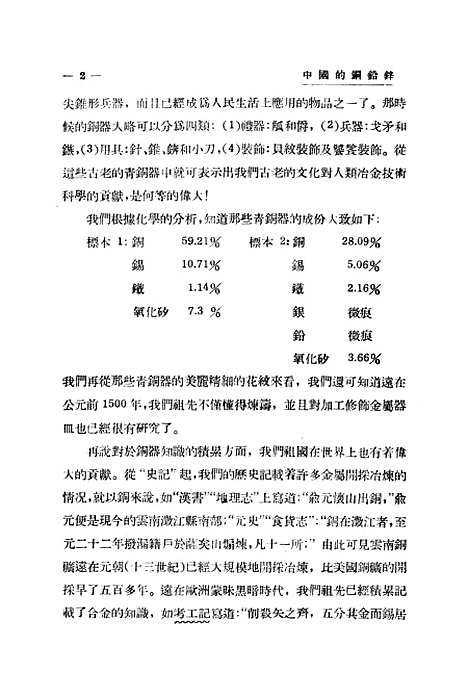 [下载][中国的铜铅锌]印书馆.pdf