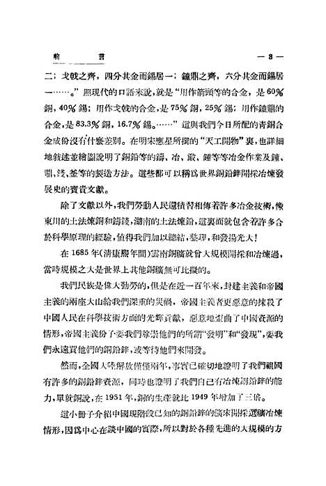 [下载][中国的铜铅锌]印书馆.pdf