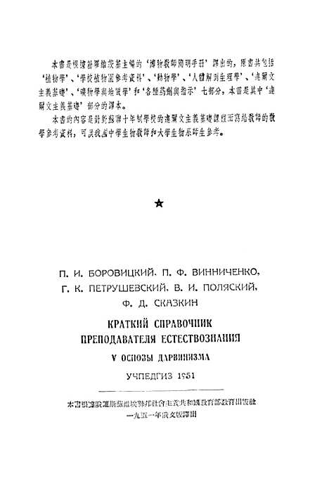 [下载][达尔文主义基础教学参考资料]人民教育.pdf