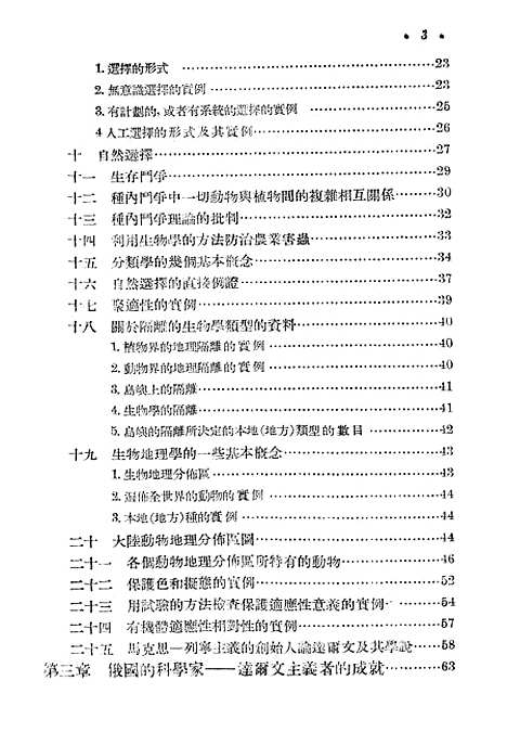 [下载][达尔文主义基础教学参考资料]人民教育.pdf