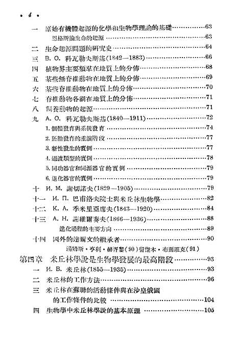 [下载][达尔文主义基础教学参考资料]人民教育.pdf