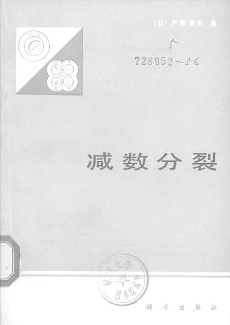 [下载][减数分裂]科学.pdf