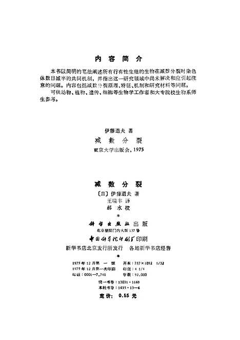 [下载][减数分裂]科学.pdf