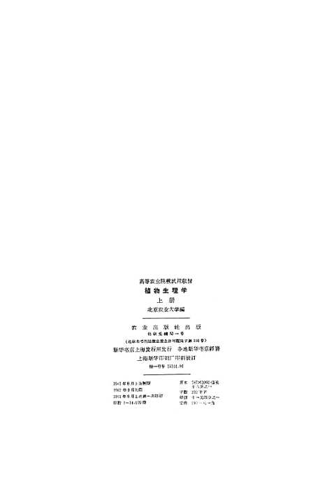 [下载][植物生理学上]农业.pdf