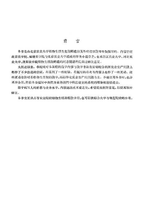 [下载][植物生理学上]农业.pdf