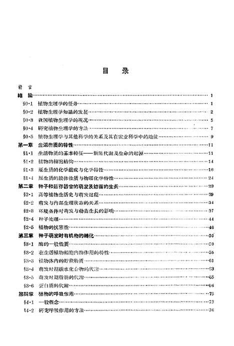 [下载][植物生理学上]农业.pdf