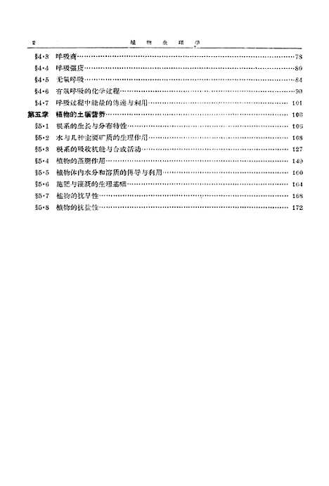 [下载][植物生理学上]农业.pdf