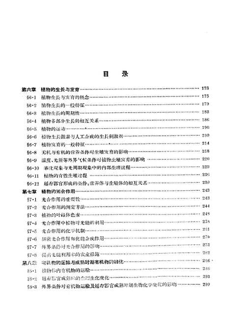 [下载][植物生理学下]农业.pdf