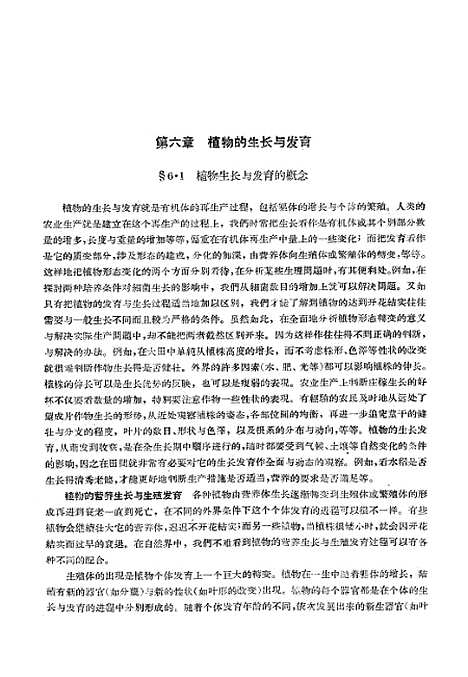 [下载][植物生理学下]农业.pdf