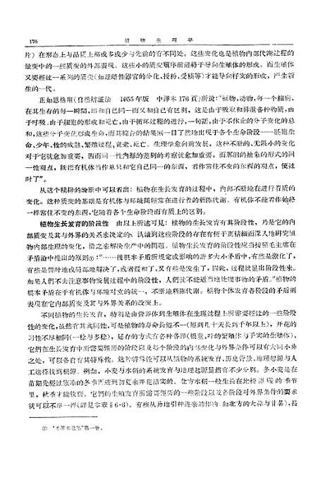 [下载][植物生理学下]农业.pdf