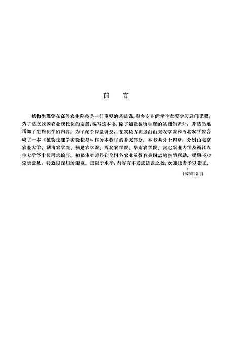 [下载][植物生理学]农业.pdf