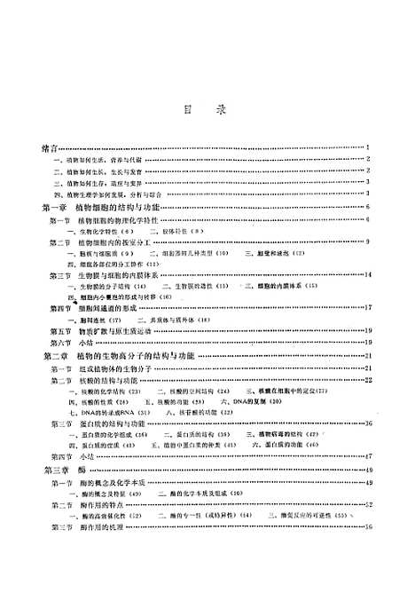 [下载][植物生理学]农业.pdf