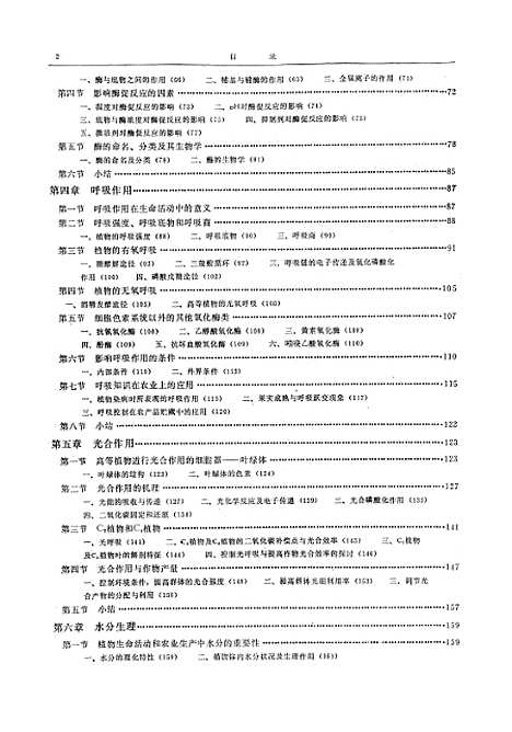 [下载][植物生理学]农业.pdf