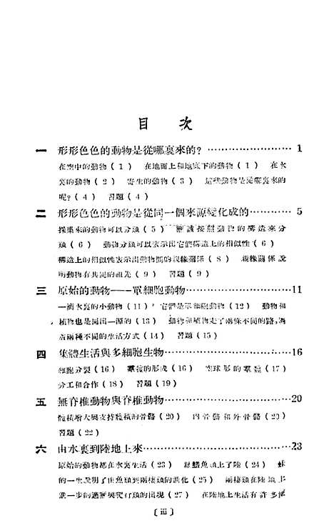 [下载][动物的进化]中国青年.pdf