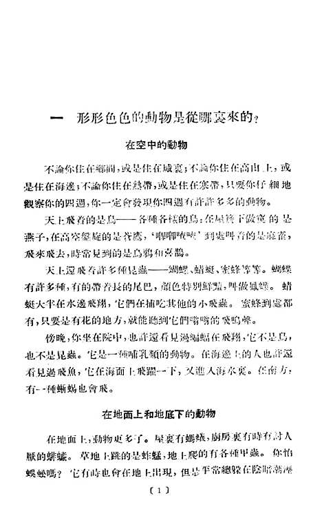 [下载][动物的进化]中国青年.pdf