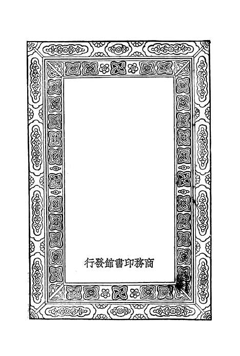 [下载][世界一周]印书馆.pdf