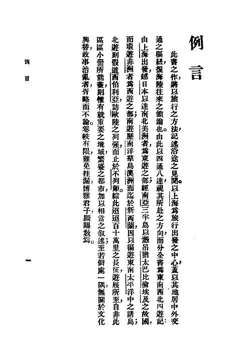 [下载][世界一周]印书馆.pdf