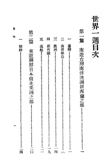 [下载][世界一周]印书馆.pdf