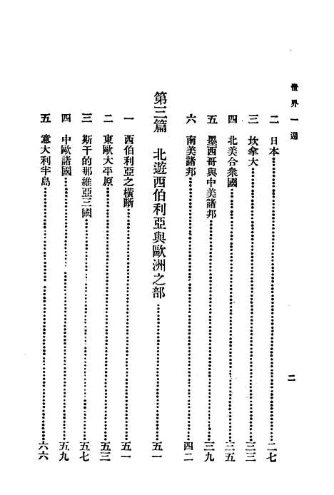 [下载][世界一周]印书馆.pdf