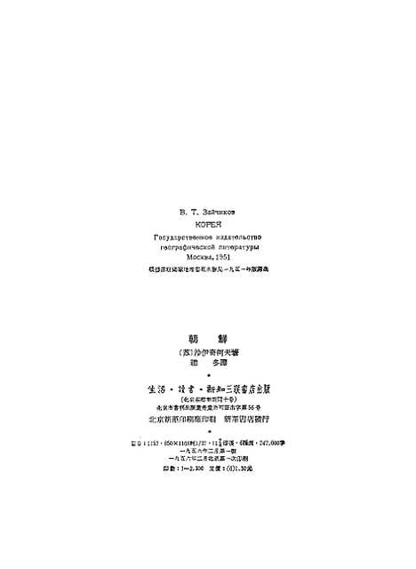 [下载][朝鲜]生活读书新知三联书店.pdf